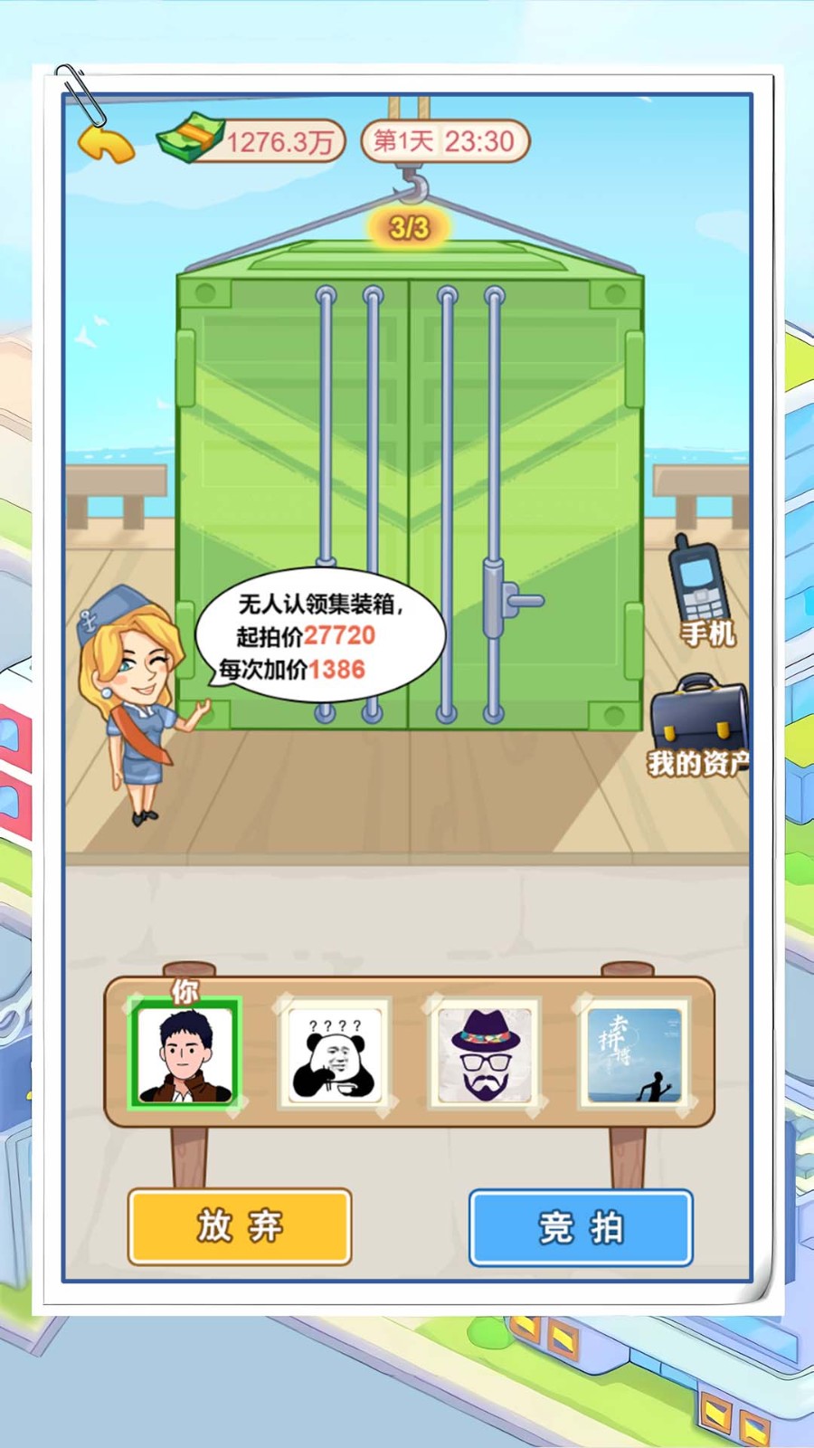 霸总逆袭记游戏
