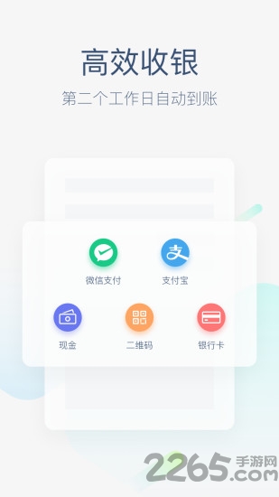 美团轻收银手机版