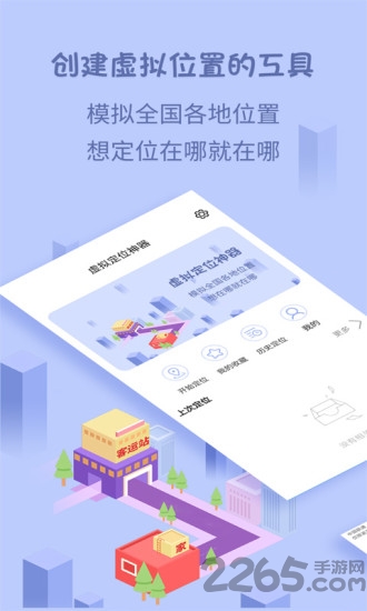 小雷达虚拟定位最新版下载