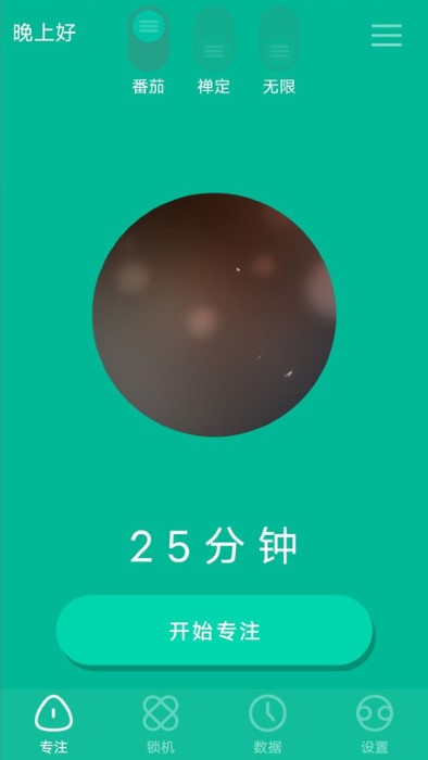 专注锁机软件