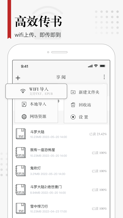 享阅阅读器app 享阅阅读器软件下载