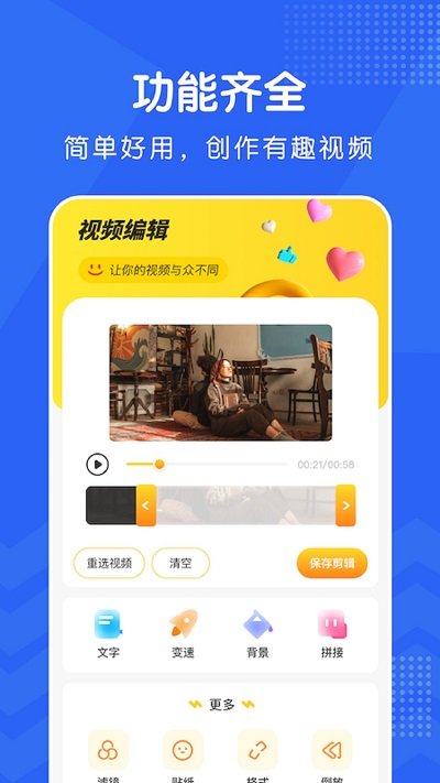 微剪辑软件下载