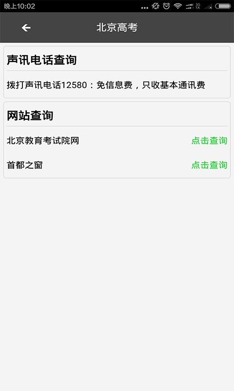 2018英语四六级查分官方