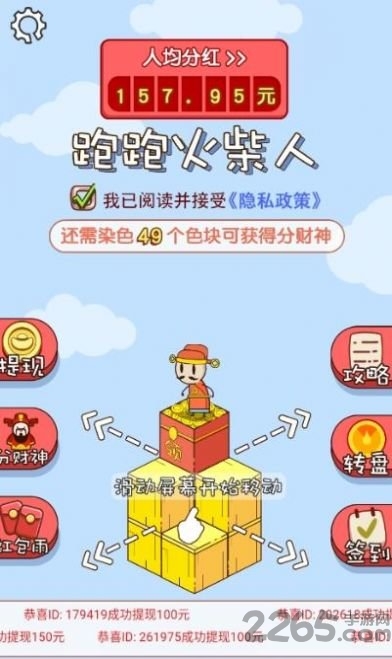 跑跑火柴人游戏