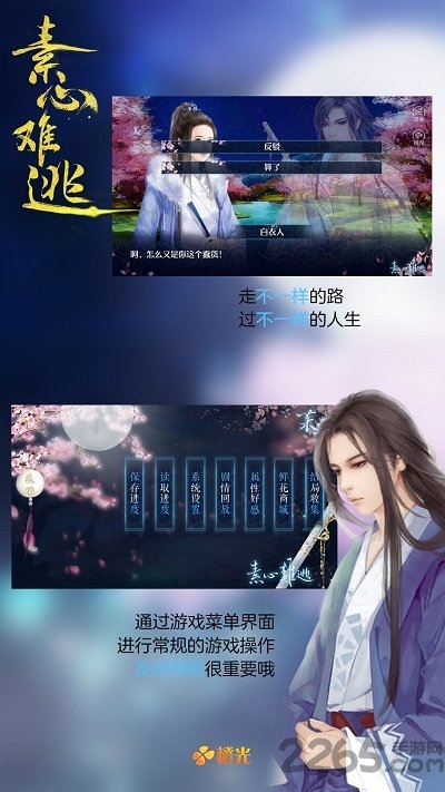 素心难逃橙光游戏内购破解版