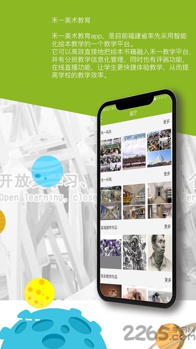 禾一美术教育app