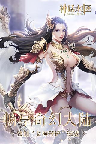 神话永恒手游九游版