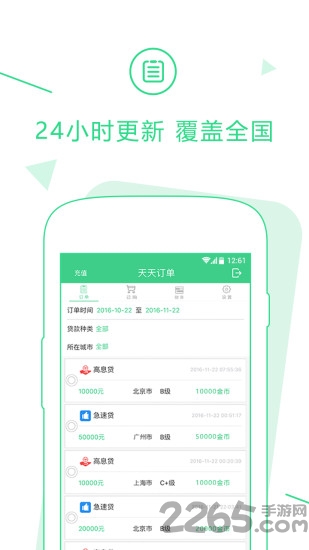 天天订单软件