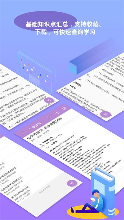 高考化学通app官方版