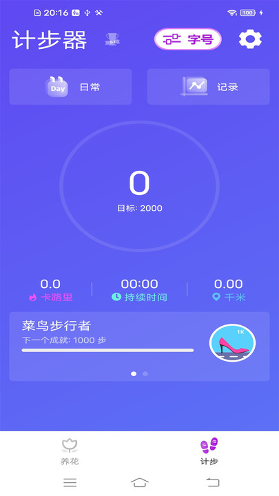 悦畅大字版官方版