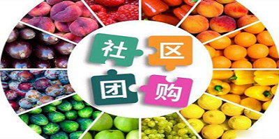 社区团购app