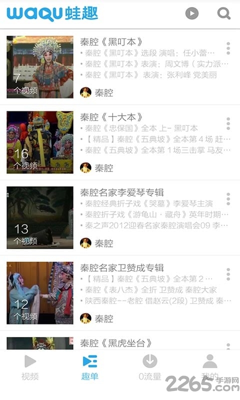 秦腔视频播放器