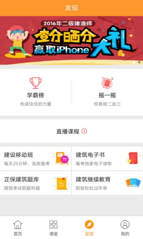 建筑移动课堂手机版下载