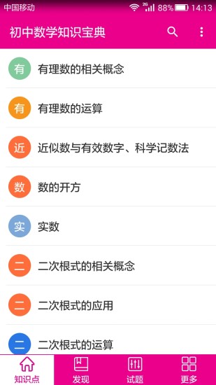 初中数学知识宝典手机版