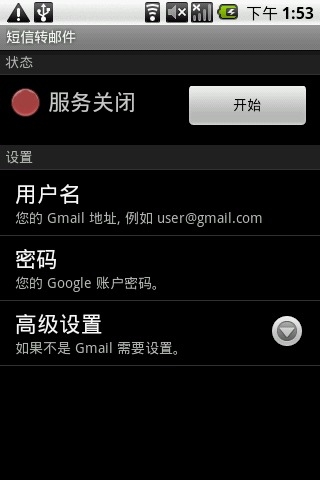 短信转邮件app下载