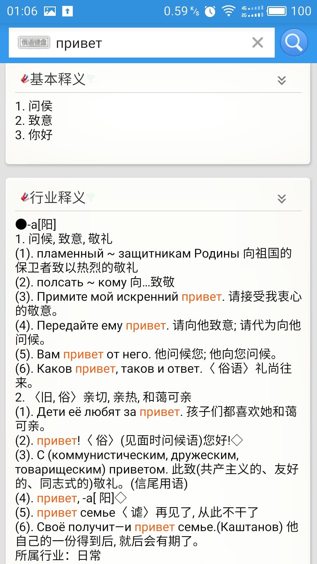 千亿俄语词霸手机版