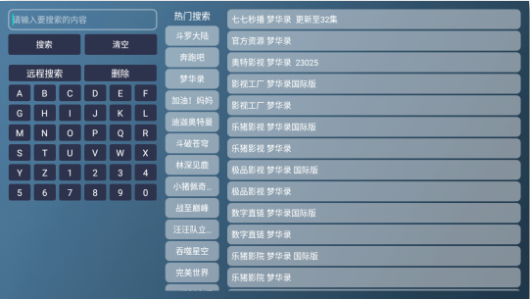 喵影视TV盒子电视版使用教程