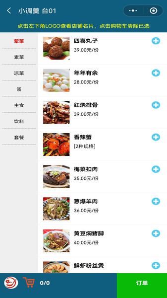小调羹点餐手机版下载