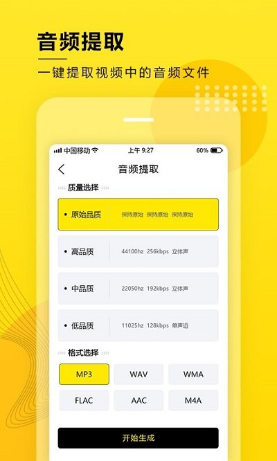音频提取转换软件