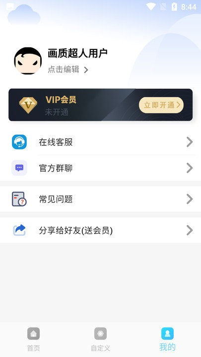 画质超人软件