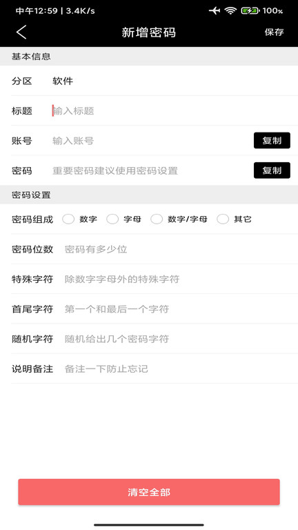 我的密码本app