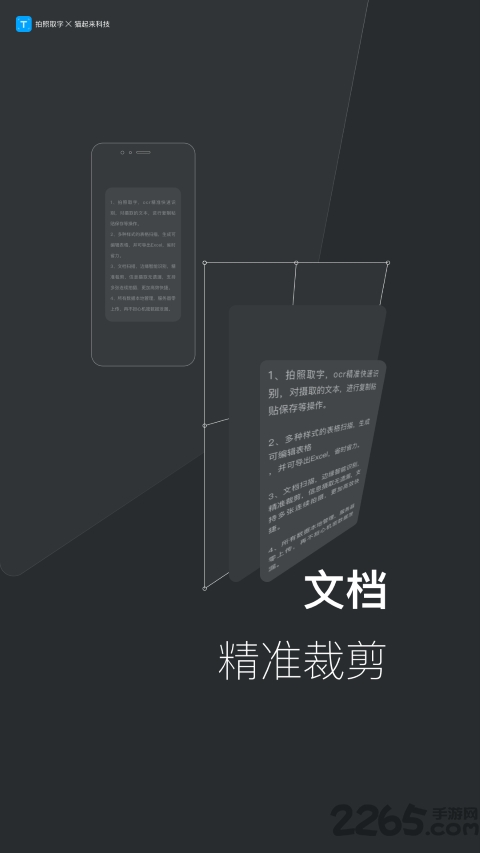 拍照取字离线版app