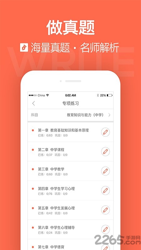 国培教师官方版