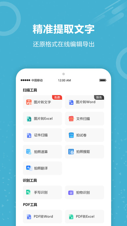 文字识别专业版最新版 文字识别专业版app下载