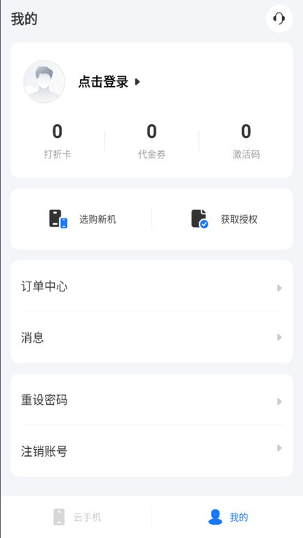 海马云手机最新版