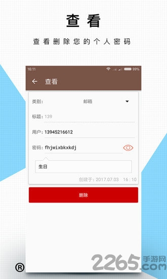 德赢密码管理工具