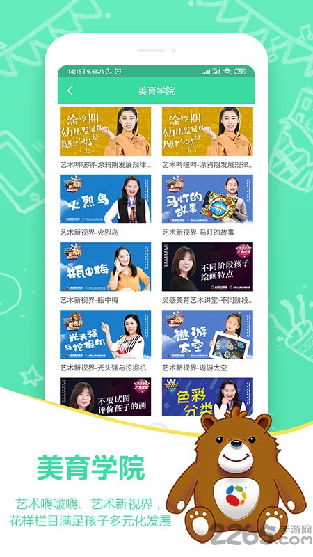 希望美育在线教育app