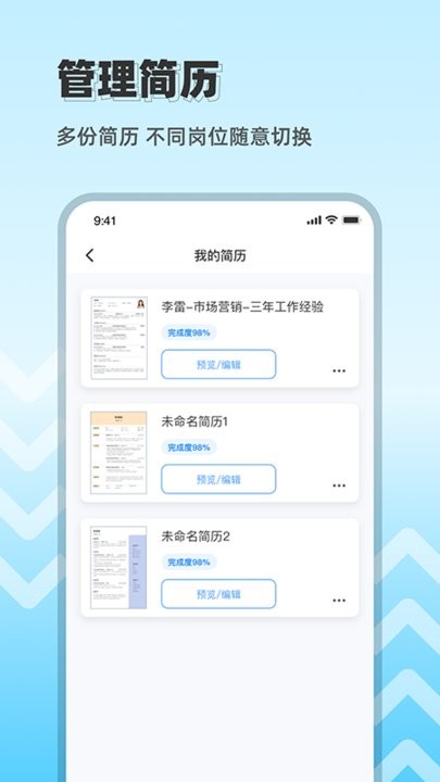 求职简历大全手机版(又名简历制作免费)