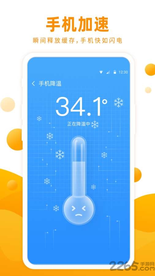 飞鱼清理极速版软件
