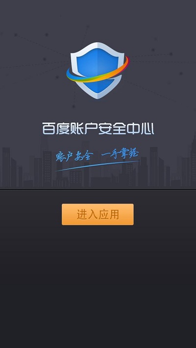 百度安全中心手机版 百度安全中心app下载