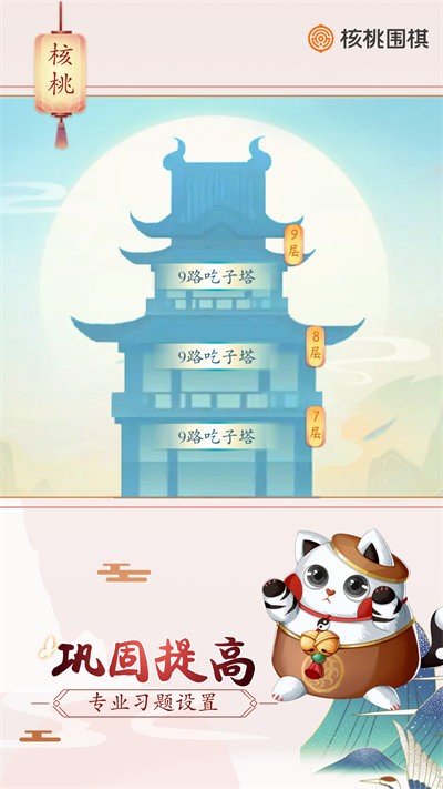 核桃围棋最新版 核桃围棋app下载