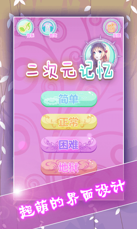 二次元记忆游戏 二次元记忆