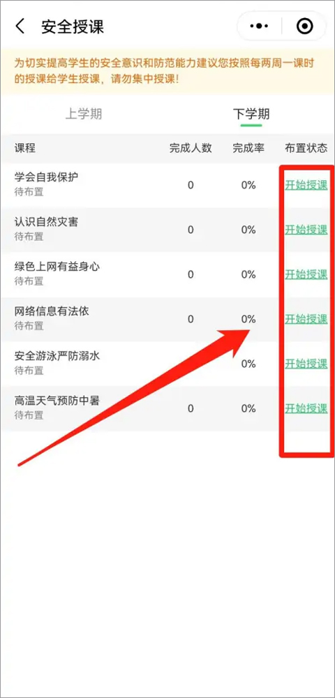安全教育平台授课教程 安全教育平台授课教程