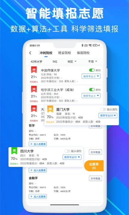 高考志愿助手官方版