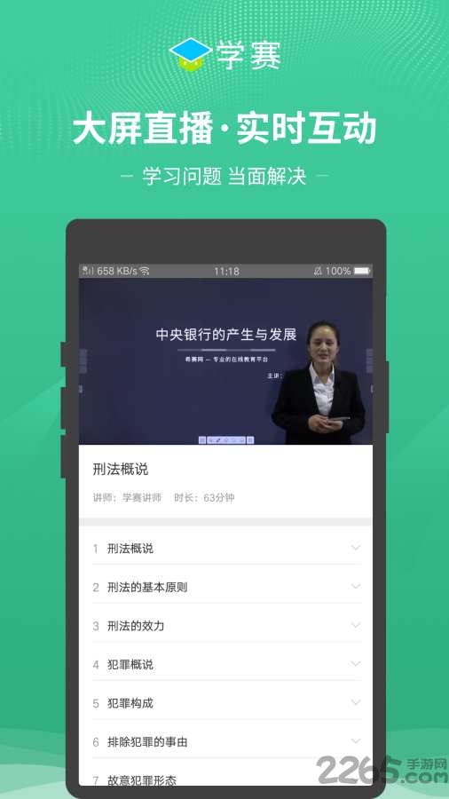 学赛网最新版