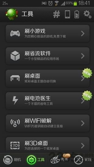 绿豆刷机精灵手机版