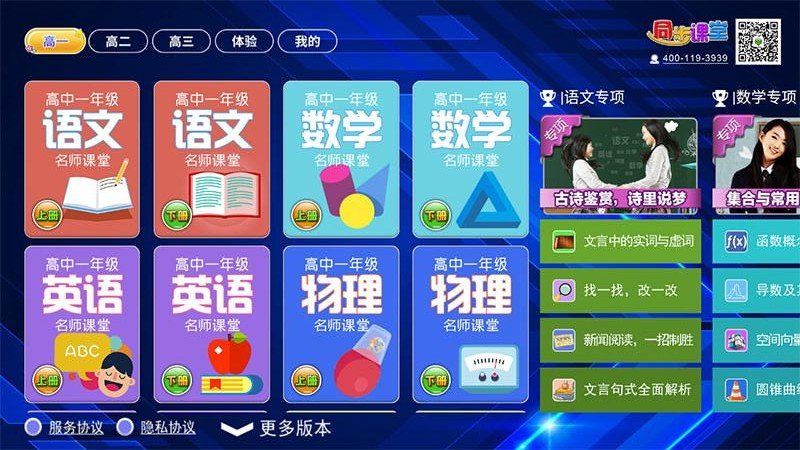 高中同步提分课堂app