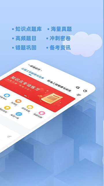 建造师练题狗手机版