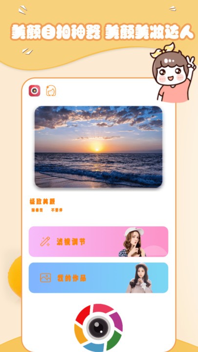 美妆萌拍相机最新版下载