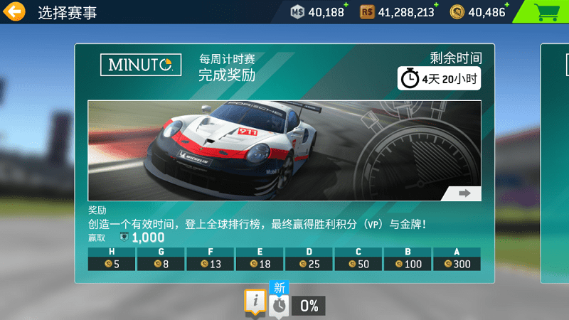 真实赛车3车辆全解锁版