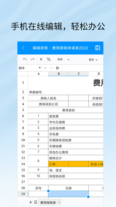 excel工作表编辑手机版软件 excel工作表编辑手机版app下载