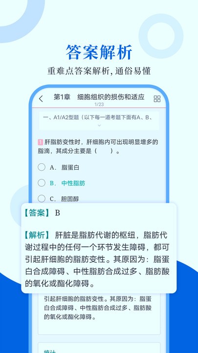 病理学圣题库手机版 病理学圣题库app下载