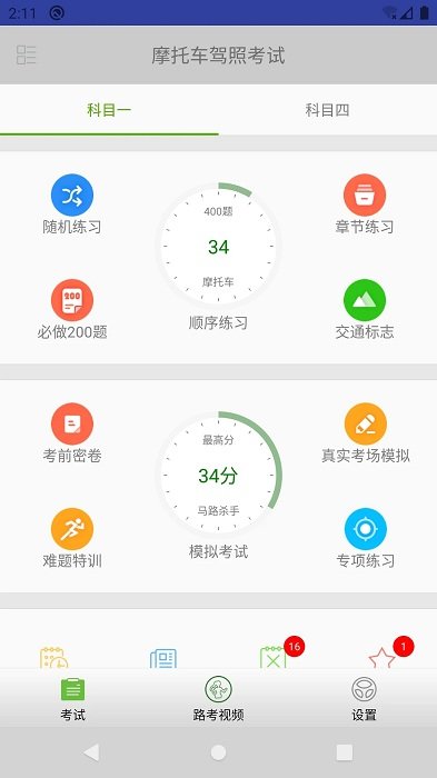 摩托车驾照考试题库app下载