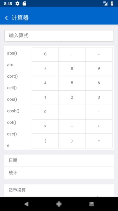 rth工具箱app