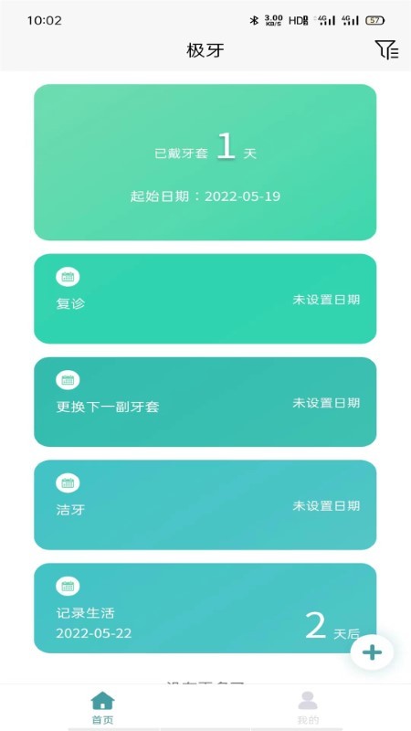 极牙牙齿矫正app 极牙软件下载