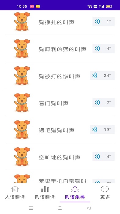 狗语互译手机版
